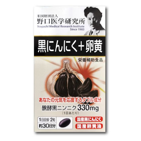 野口 - 黑蒜蛋黃精華活力素 (1盒) NBG001