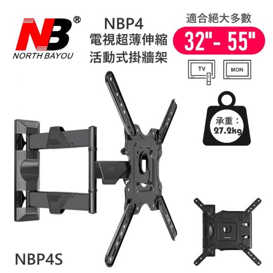 North Bayou - NBP4 電視懸臂超薄伸縮活動式 拉伸可調 掛牆架 電視架 壁掛架32-55寸
