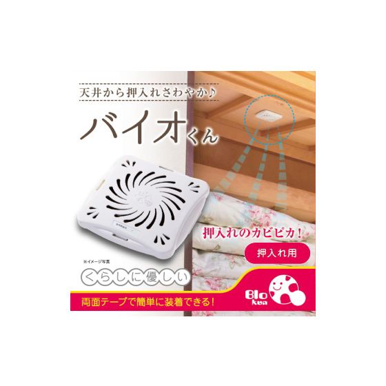 BIO 日本製長效防霉盒 (衣櫃及櫃桶用)