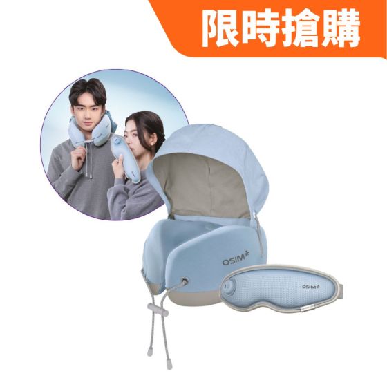 OSIM - 旅行套裝 - 按摩眼罩 & 按摩頸枕