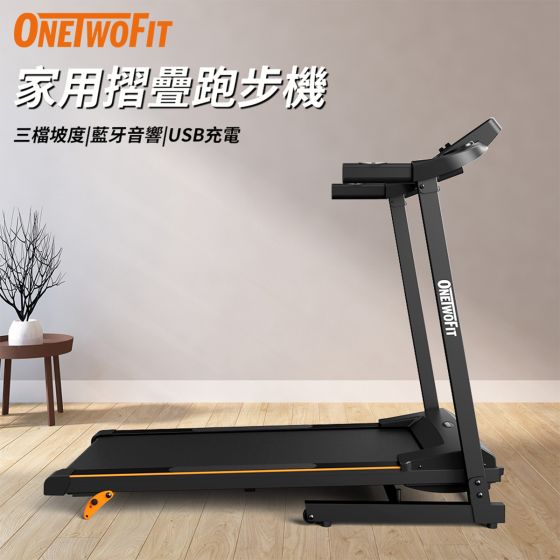 OneTwoFit - 摺疊跑步機 [帶藍牙音響] [OT0332-02] OT0332-02