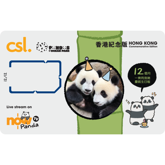 5G 「海洋公園大熊貓」香港紀念版電話卡 (12個月) zh_Hant_HK