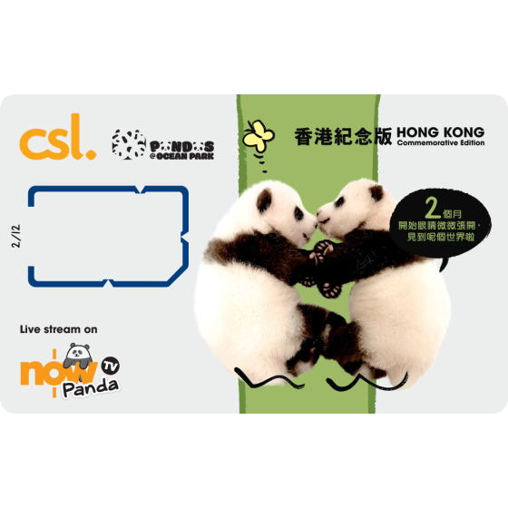5G 「海洋公園大熊貓」香港紀念版電話卡 (2個月) zh_Hant_HK