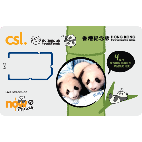 5G 「海洋公園大熊貓」香港紀念版電話卡  (4個月) zh_Hant_HK