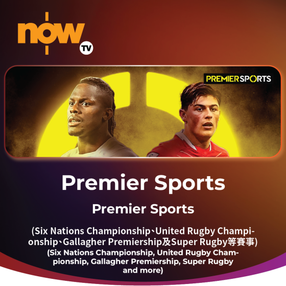 Now TV Premier Sports 1個月通行證 (無機頂盒版)