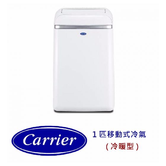 開利 - 1匹 移動式空調[冷暖型] PC-09MHB PC09MHB