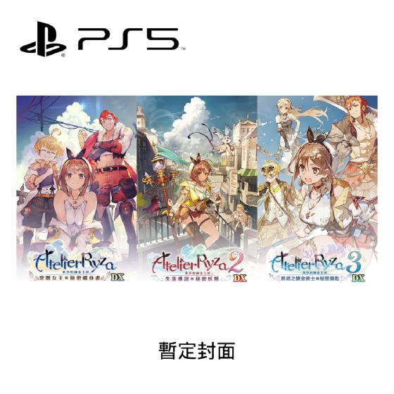 [預購] Playstation - PS5《萊莎的鍊金工房～秘密三部曲～ DX》遊戲軟體 (一般版) CR-PD-42253