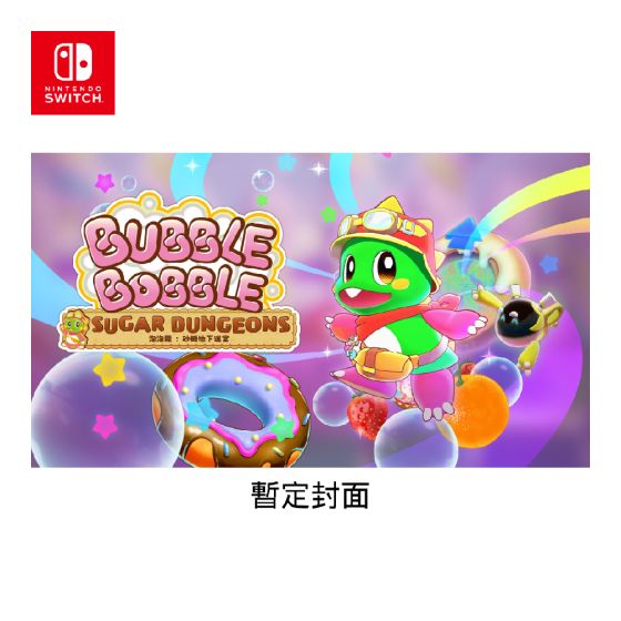 [預購] Nintendo - NS《泡泡龍 : 砂糖地下迷宮》遊戲軟件 CR-PD-43519