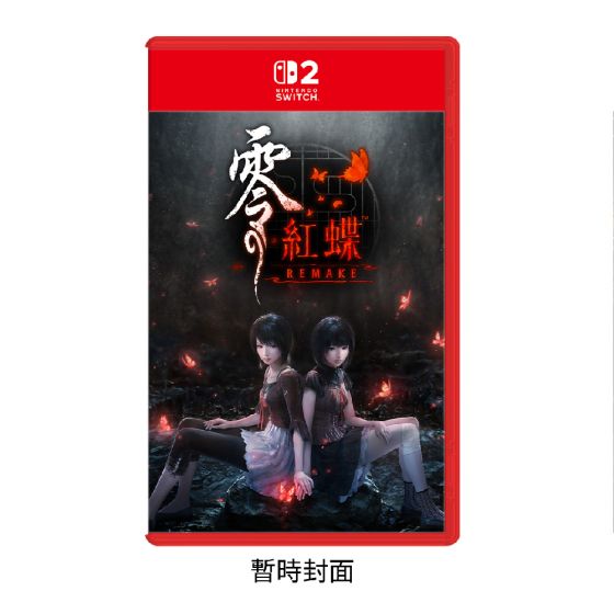[預購] Nintendo - NS2《零 ～紅蝶～ REMAKE》遊戲軟件 (一般版)(鑰匙卡) CR-PD-44034