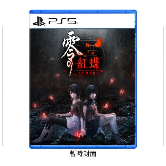 [預購] Playstation - PS5《零 ～紅蝶～ REMAKE》遊戲軟件 (標準版) CR-PD-44035