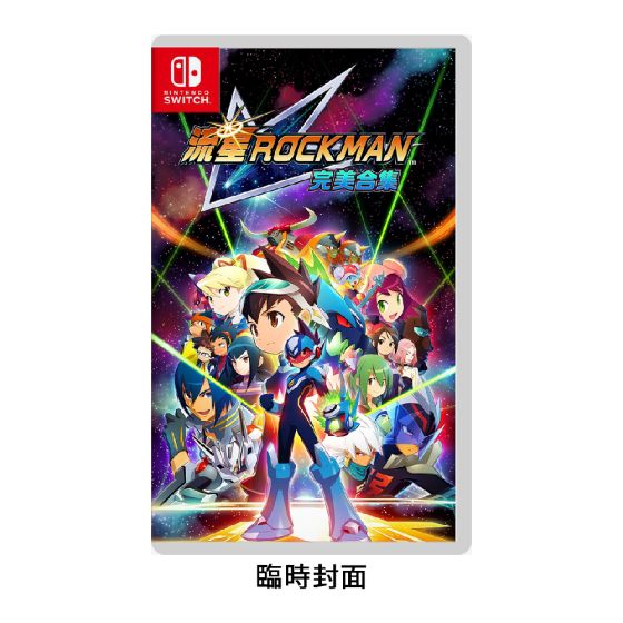 [預購] Nintendo - NS《流星ROCKMAN 完美合集》遊戲軟件 CR-PD-44731