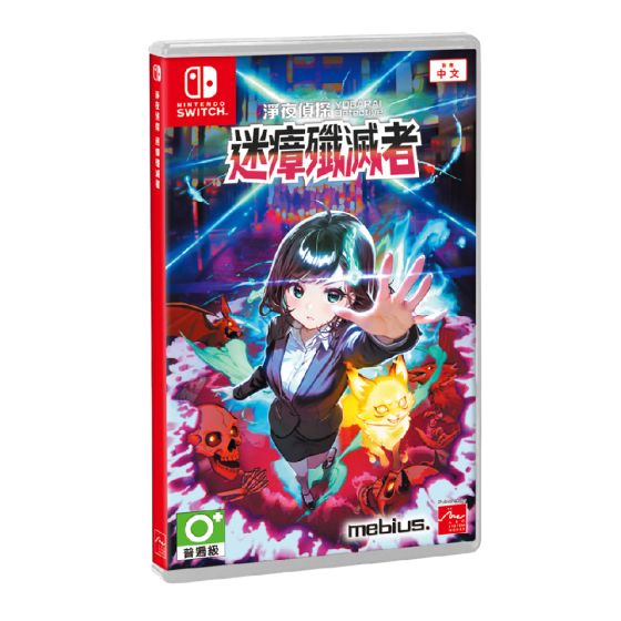 [預購] Nintendo - NS《淨夜偵探 迷瘴殲滅者》遊戲軟件 CR-PD-44968
