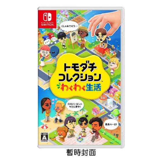 [預購] Nintendo - NS《朋友收集 夢想生活》遊戲軟件 CR-PD-45665