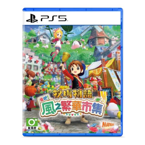 [預購] Playstation - PS5《牧場物語 來吧！風之繁華市集》遊戲軟件 (普通版) CR-PD-46256