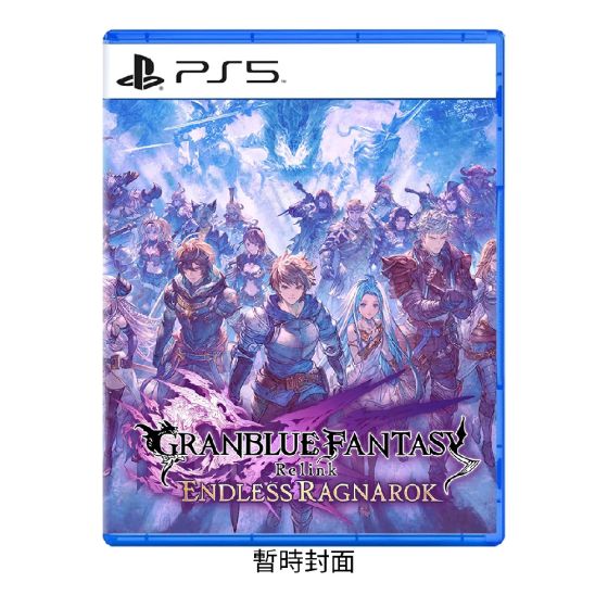 [預購] Playstation - PS5《碧藍幻想Relink 無盡黃昏》遊戲軟件 CR-PD-46726