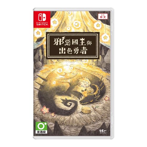 Nintendo - NS《邪惡國王與出色勇者》遊戲軟件 CR-PD-46779