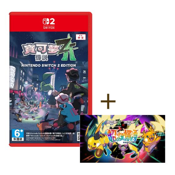 Nintendo - NS2《寶可夢傳說 Z-A+超次元爆湧DLC》遊戲軟件 (非鑰匙卡) CR-PD-48580