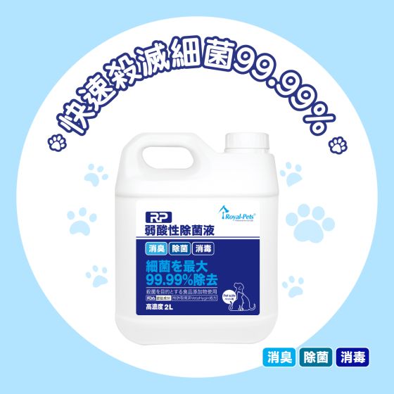 Royal-Pets - RP 弱酸性除菌液 2L