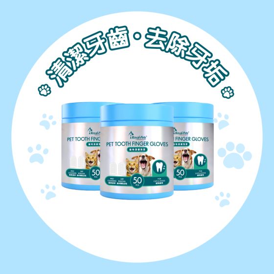 Royal-Pets - 寵物潔齒指套50’S (3件裝) PE-RO50_3