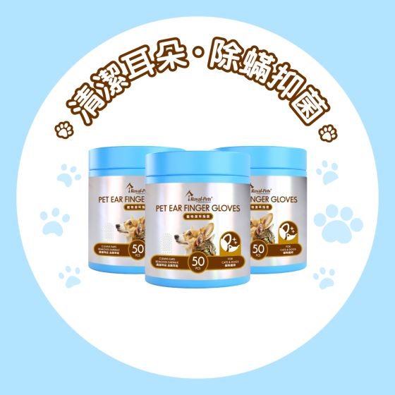 Royal-Pets - 寵物潔耳指套50’S (3件裝) PE-RO51_3