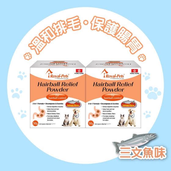Royal-Pets - 排毛粉(三文魚味)50克 (2件裝) PE-RO55_2