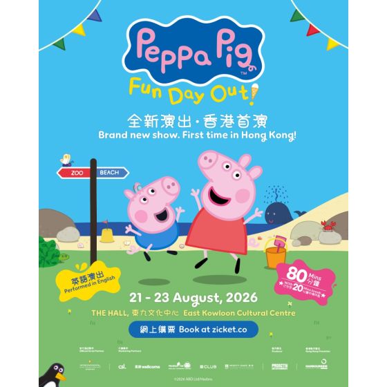 《PEPPA PIG Fun Day Out! 》 音樂舞台劇門票兌換