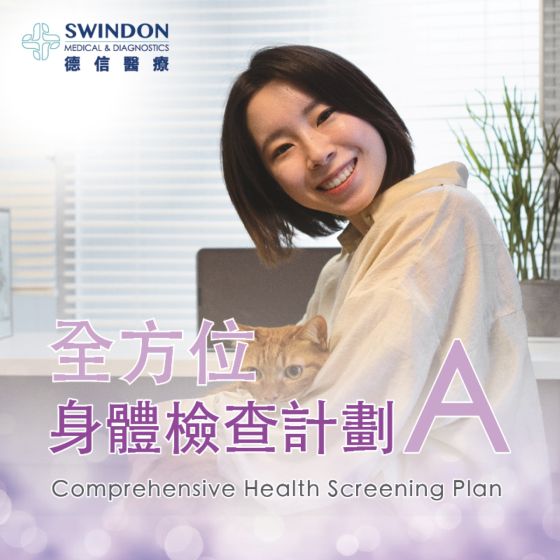 Swindon Medical - 全方位身體檢查計劃 A PPHMS-CC07