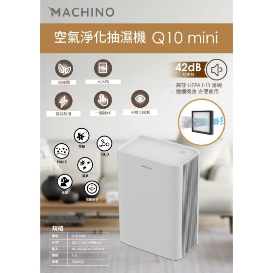 Machino Q10 Mini 空氣淨化抽濕機 (白色)