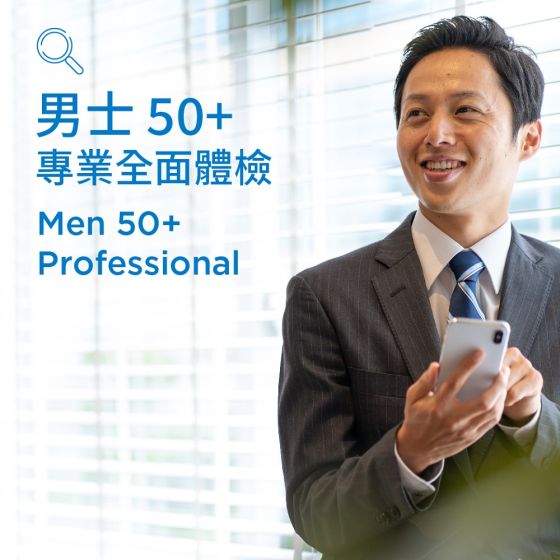 卓健 男士50+專業體檢