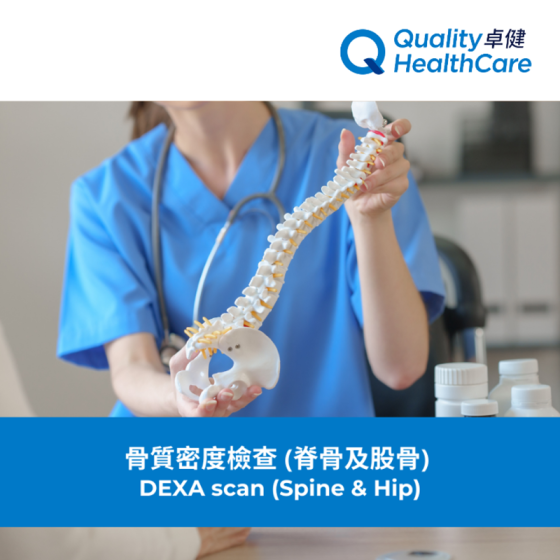 卓健 - 骨質密度檢查 (脊骨及股骨) QHMS-MT52