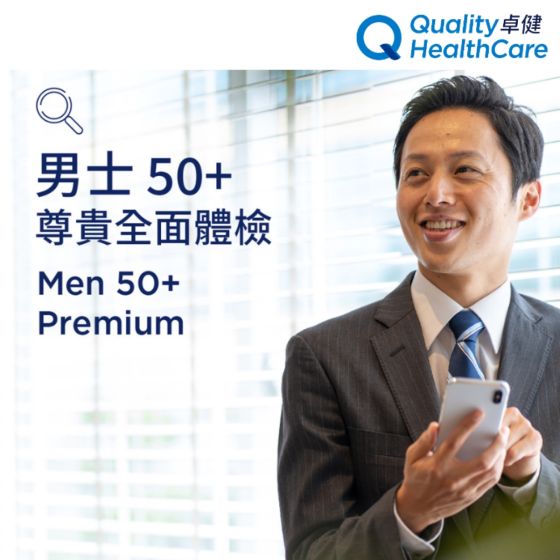 卓健 - 男士50+尊貴體檢 QHMS-NE05