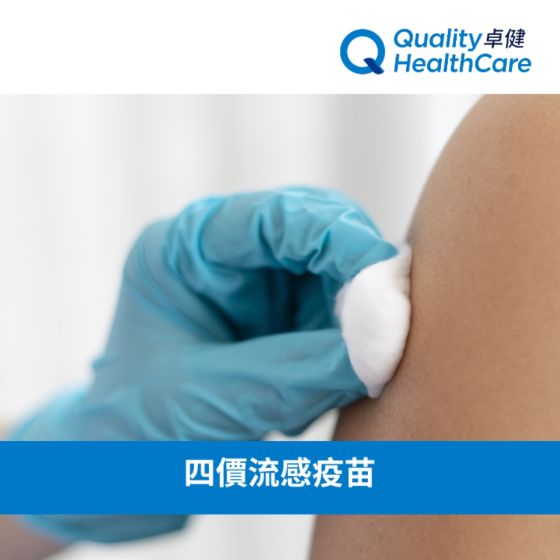 卓健醫療 - 四價流感疫苗 2025/26