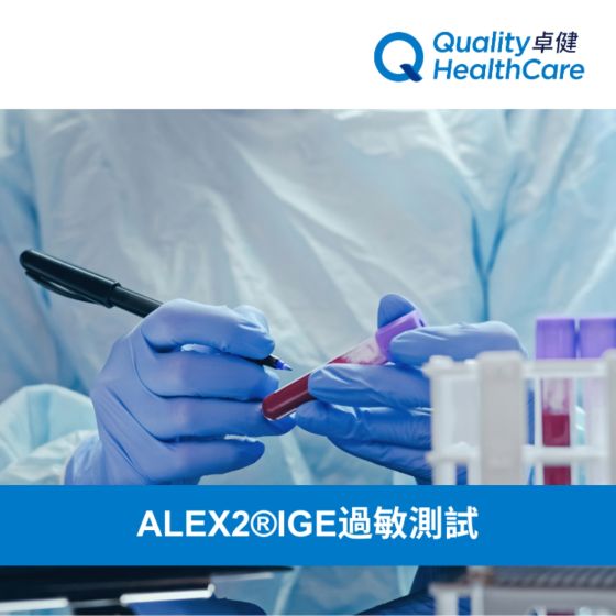 卓健 - ALEX2®IGE過敏測試 QHMS-NZ41