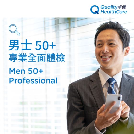 卓健 - 男士50+專業體檢 QHMS-QM57