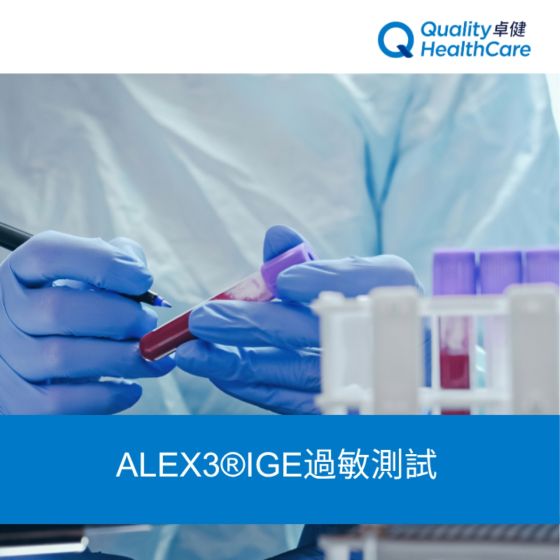 卓健 - ALEX3®IGE過敏測試