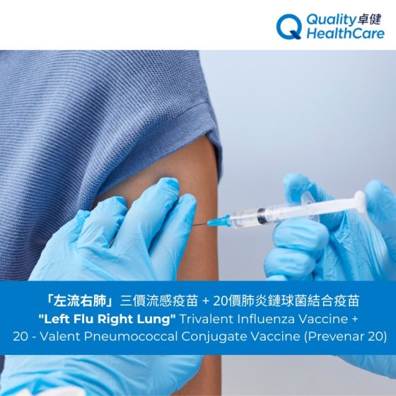 QHMS - 「左流右肺」三價流感疫苗 + 20價肺炎鏈球菌結合疫苗 QHMS-QN72