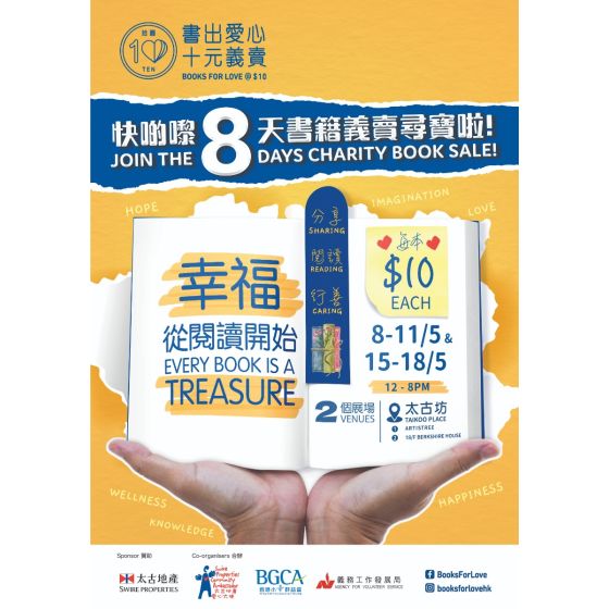 【 書出愛心 十元義賣 】義賣書籍 
