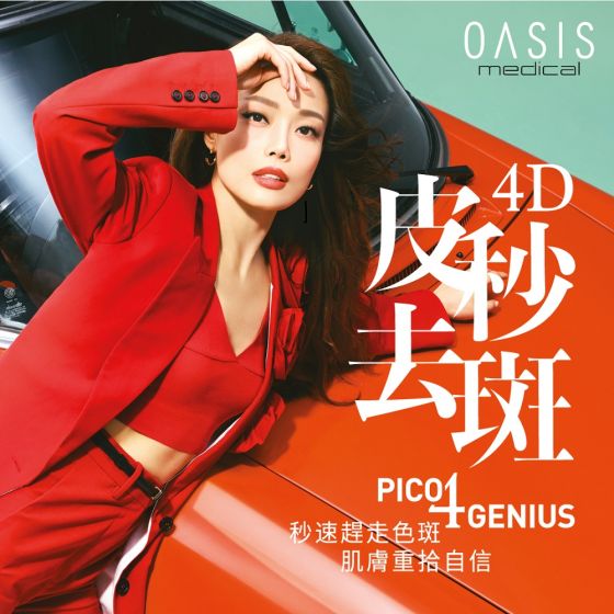 Oasis Medical - Pico4Genius皮秒4D水注淨斑面部療程首次體驗 (連透明質酸導入) [只限Oasis Medical 新女會員] S0238NS0122F_ALL