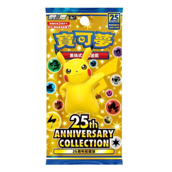 寶可夢補充包 - 劍 & 盾 - 25th Anniversary Collection - S8aF (原盒) CR-SA_S8aF