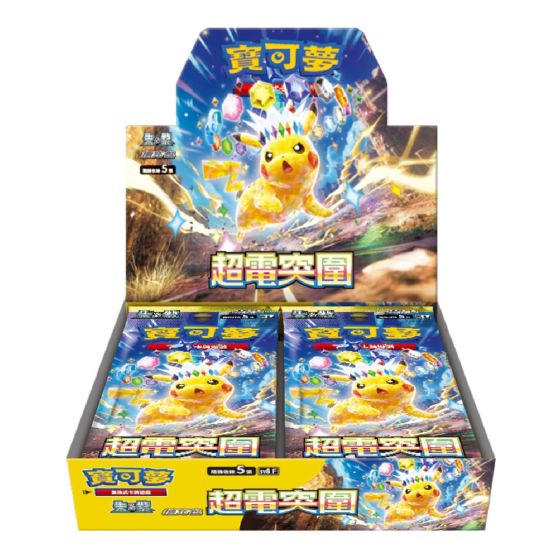 寶可夢集換式卡牌遊戲 - 擴充包 - 朱&紫 - 超電突圍 - SV8 F(盒) SA_SV8