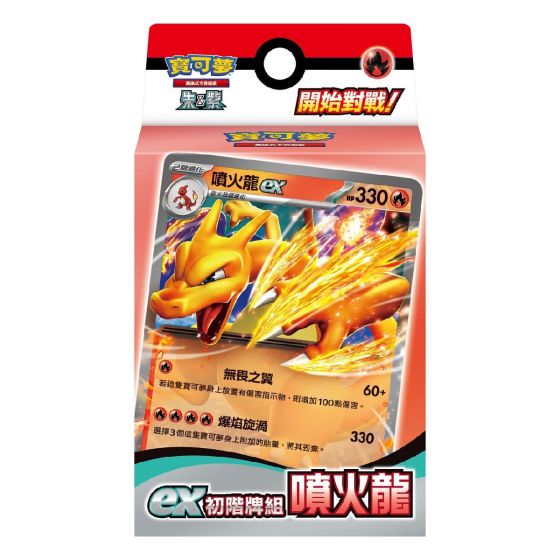 寶可夢集換式卡牌遊戲 - 朱&紫 - ex初階牌組 - 噴火龍 - SVQL (個) CR-SA_SVQL