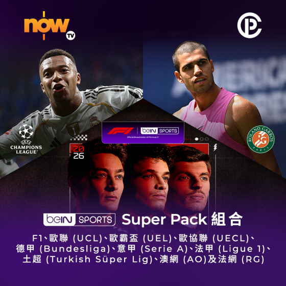 Now TV beIN SPORTS Super組合1日通行證 (無機頂盒版)