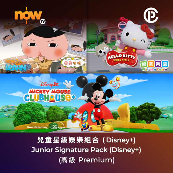 Now TV 兒童星級娛樂組合12個月通行證-Disney+ (高級) (無機頂盒版)