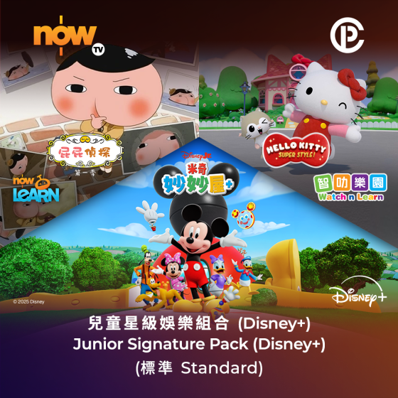 Now TV 兒童星級娛樂組合12個月通行證-Disney+ (標準) (無機頂盒版)