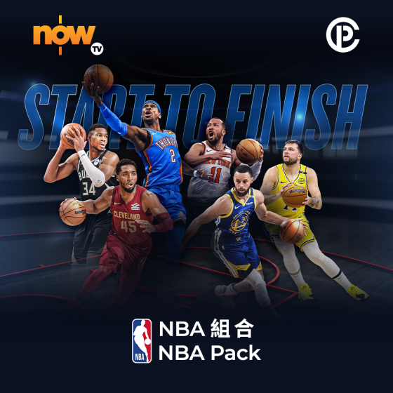 Now TV NBA 組合 1日通行證 (無機頂盒版)