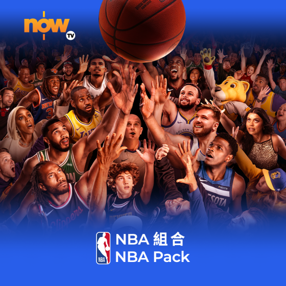 Now TV NBA 組合 1個月通行證 (無機頂盒版)