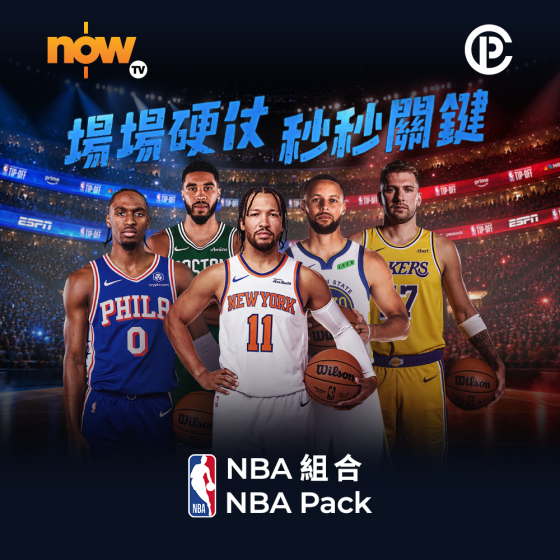Now TV NBA 組合 12個月通行證 (無機頂盒版)