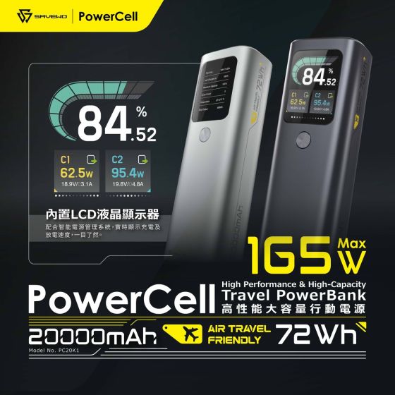 [3C 認證及可追溯二維碼] SAVEWO - PowerCell PC20K1 20000mAh 高性能大容量行動電源 [黑色 / 銀色] CR-SAV_PC20K1_ALL