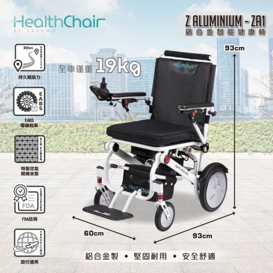 Savewo - Healthchair Z Aluminum ZA1 經濟型智能健康椅 SAVEWO_ZA1