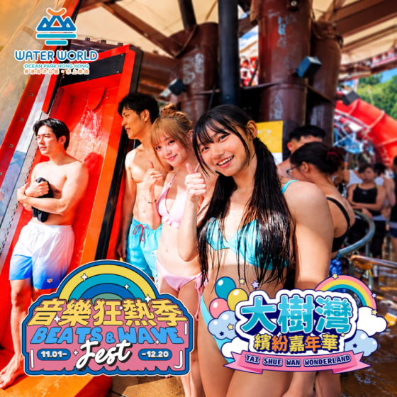 海洋公園水上樂園電子門票 (有效期至2027年2月28日)